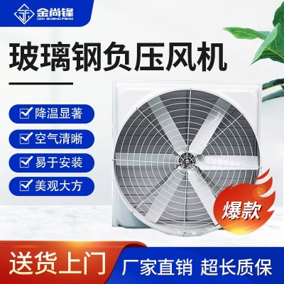 直驅(qū)風機廠家喇叭形工業(yè)廠房通風設(shè)備養(yǎng)殖場玻璃鋼負壓風機排風扇