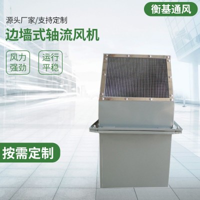 邊墻式軸流風(fēng)機 防邊墻風(fēng)機 邊墻壁式通風(fēng)機方形排風(fēng)機定 制