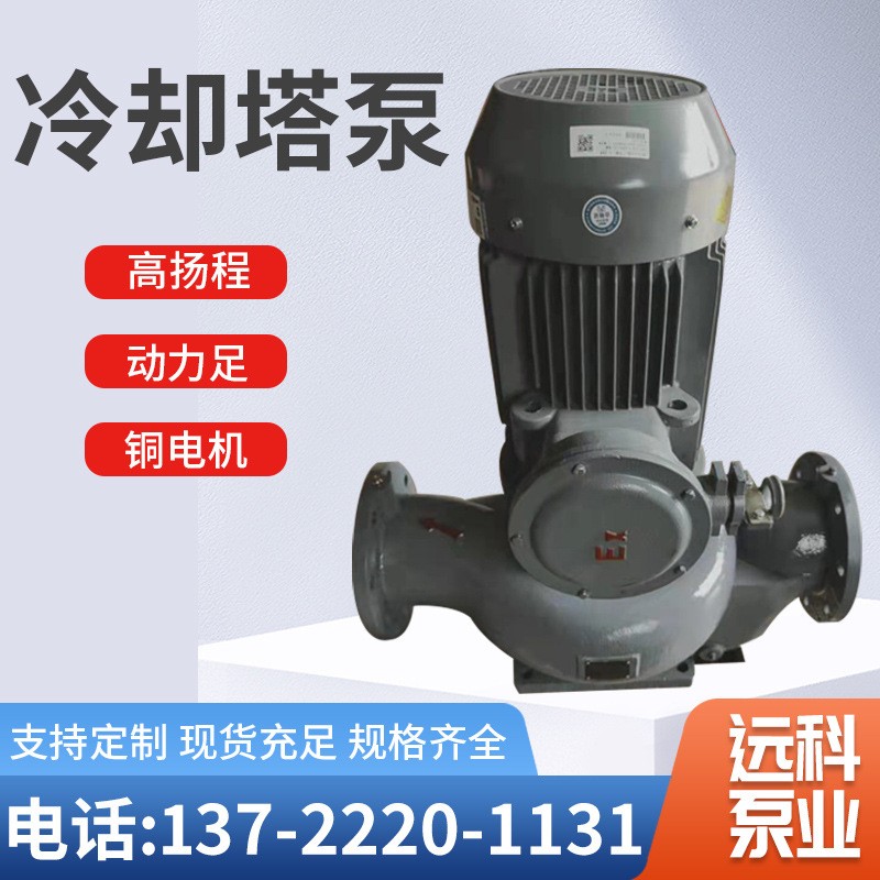 冷卻塔水泵 工業泵循環式泵浦立式管道離心泵熱水增壓循環離心泵