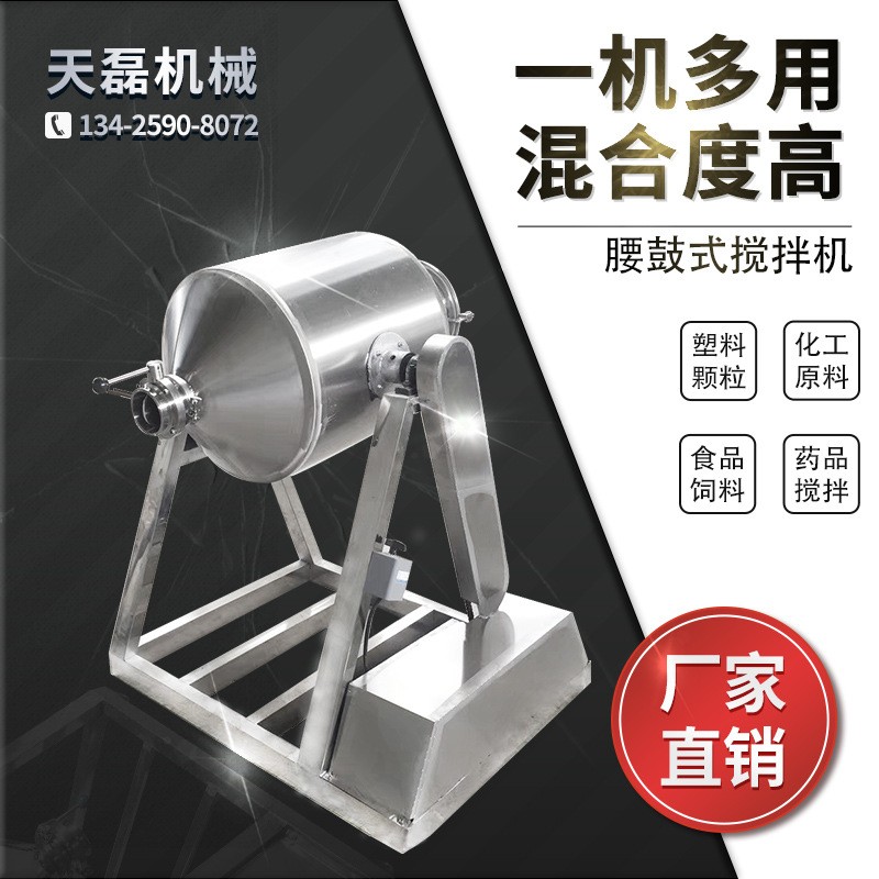 干粉拌料機(jī)小型粉末攪拌罐混合機(jī)商用腰鼓式家用不銹鋼飼料攪拌機(jī)