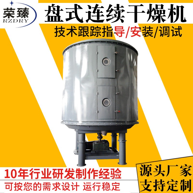 碳酸鉀盤式干燥機氫氧化鋁圓盤烘干機化工氨基丙酸盤式連續干燥機