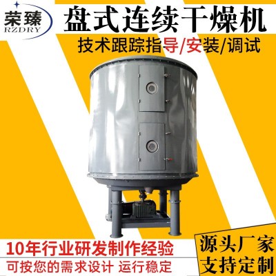 碳酸鉀盤式干燥機氫氧化鋁圓盤烘干機化工氨基丙酸盤式連續(xù)干燥機