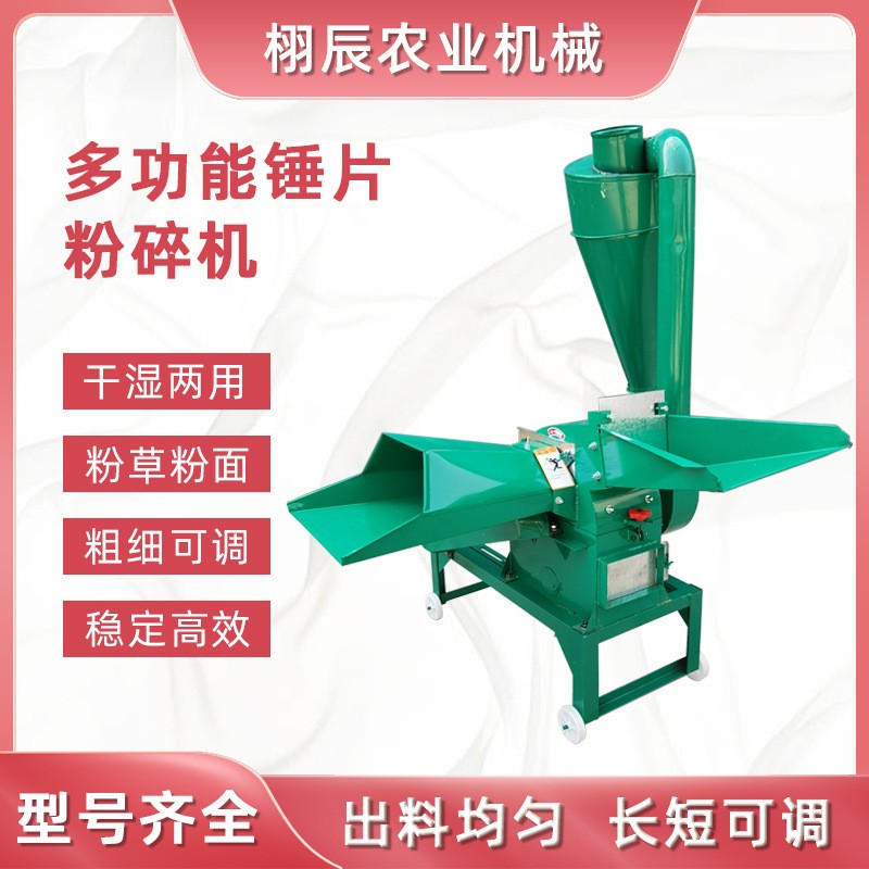 家用小型錘片粉碎機(jī)玉米秸稈粉碎機(jī)五谷雜糧磨面玉米棒子粉 碎機(jī)