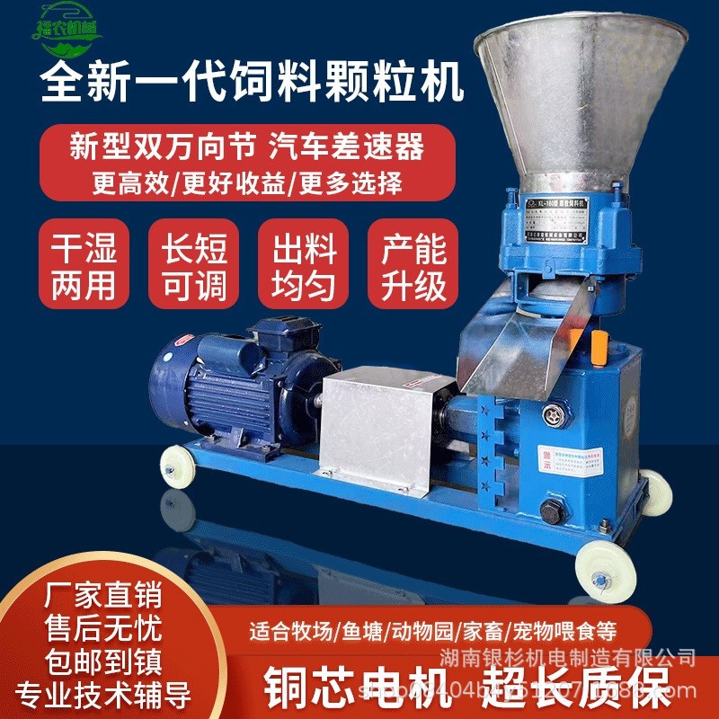 飼料顆粒機(jī)220V家用養(yǎng)殖設(shè)備雞鴨鵝魚牛羊豬兔玉米秸稈制粒機(jī)小型