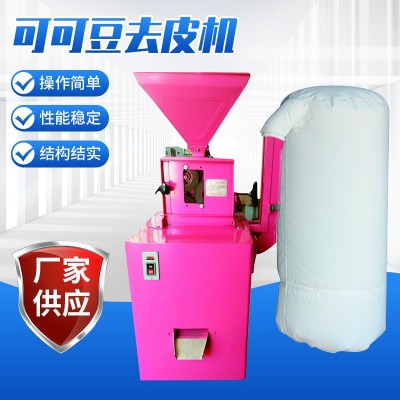 廠家批發(fā)電動咖啡鮮果脫皮機咖啡豆脫皮去皮機 可可豆剝殼機