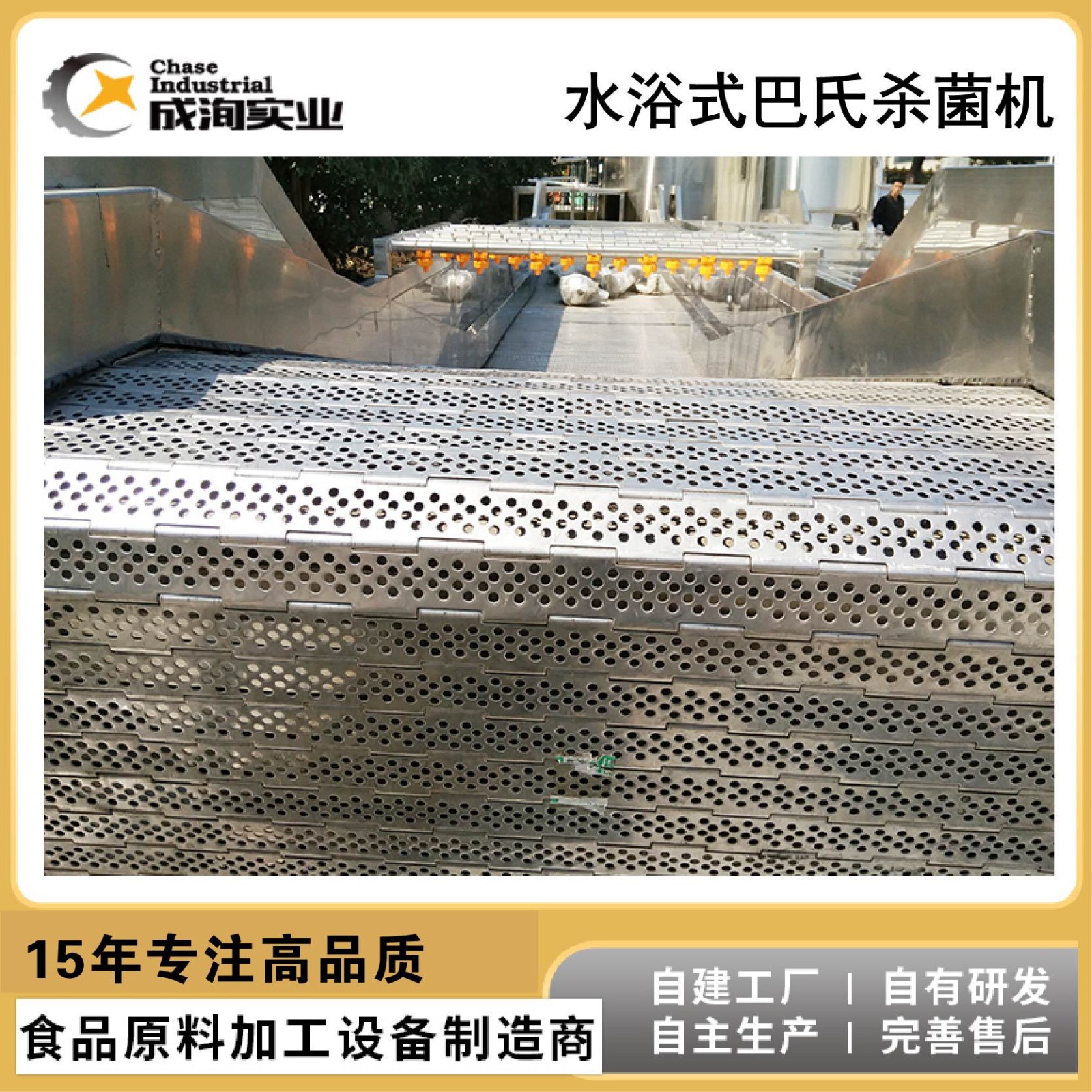 【定 制】全自動水浴殺菌冷卻吹干隧道 果汁果醬殺菌專用設(shè)備