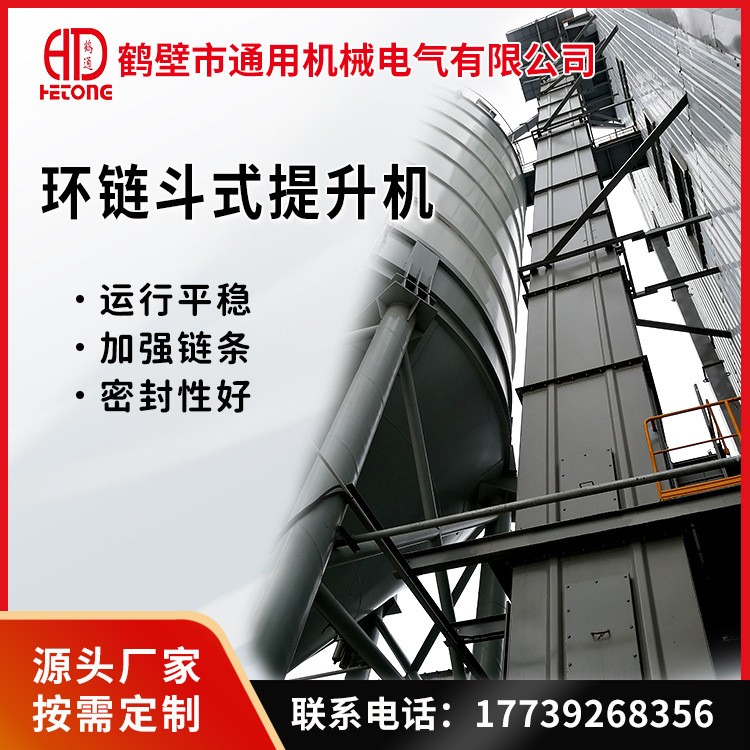 鶴壁通用th400斗提機(jī) 耐磨料斗性能穩(wěn)定不漏料環(huán)保環(huán)鏈斗提機(jī)