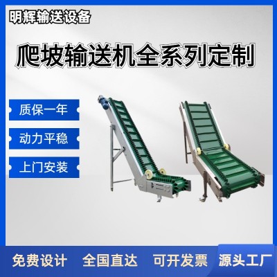 工廠直銷 流水線傳送帶食品上料機注塑提升機裙邊擋板爬坡輸送機