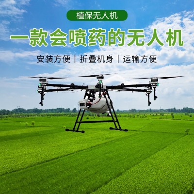 智能操控無人打藥機電動多旋翼無人機22公斤農藥噴灑無人機