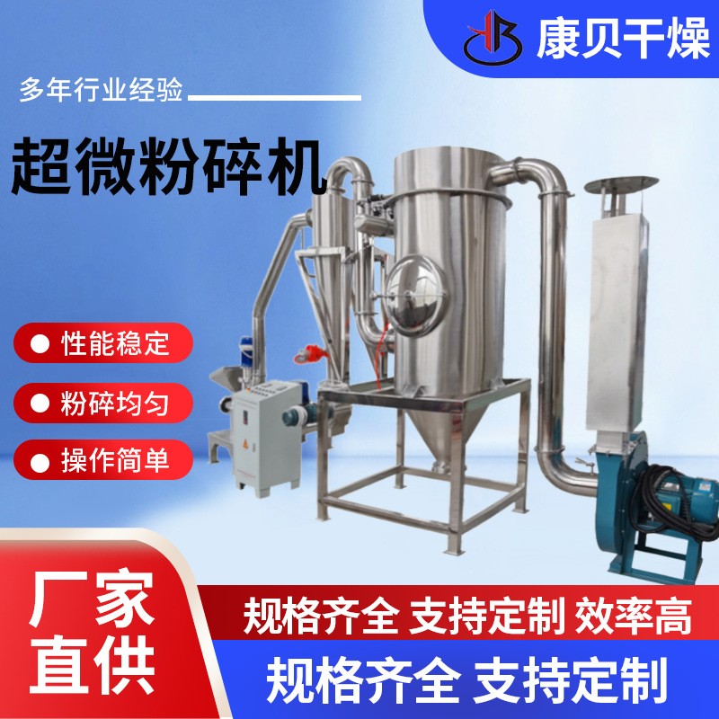 廠家直供蝦皮超微粉碎機(jī) 田七超微打粉機(jī)干甲魚骨超細(xì)磨粉機(jī)