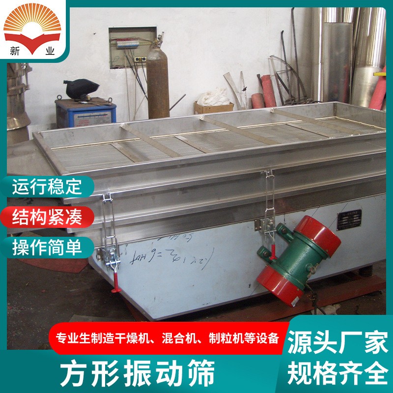 方形振動篩 食品方形振動篩 移動式原料篩選設(shè)備不銹鋼沖孔板篩網(wǎng)