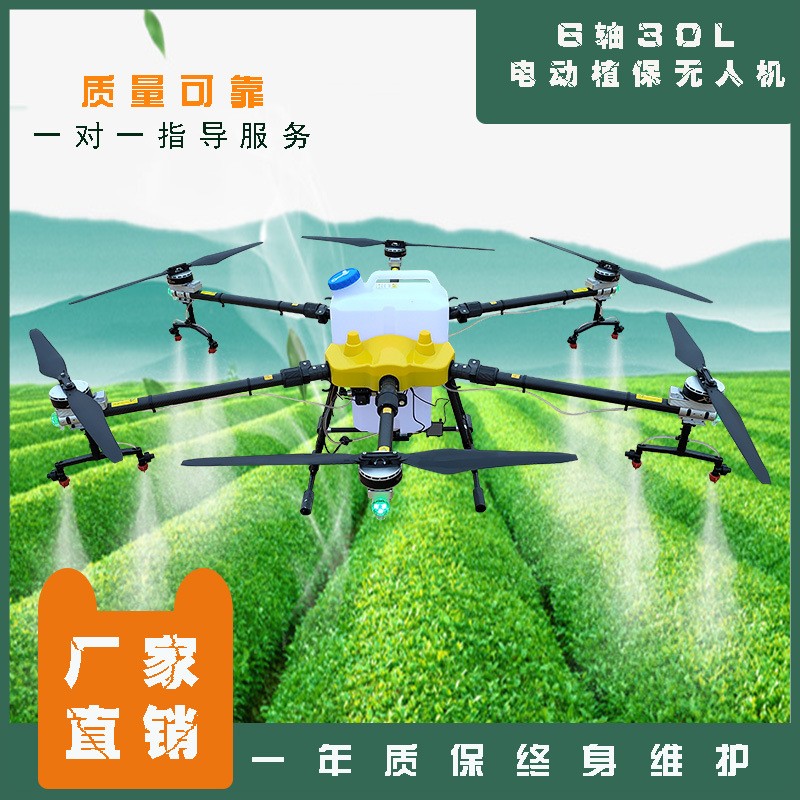 農用噴藥撒肥多旋翼6軸30升插拔式智能遙控器操作電動噴灑無人機