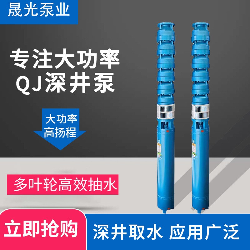 晟光泵業(yè)150QJ10深井泵三相高揚(yáng)程井用深水泵多級(jí)灌溉工程潛水泵