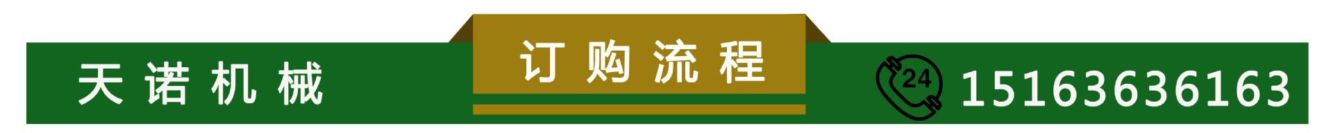 訂購(gòu)流程