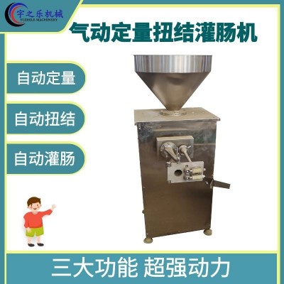 自動小型灌腸機(jī) 糯米腸灌腸機(jī)紅腸定量扭結(jié)灌腸機(jī) 香腸灌裝機(jī)廠家