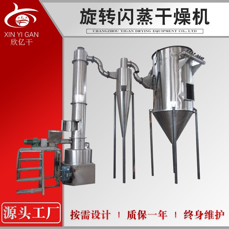 食品膳食纖維旋轉(zhuǎn)閃蒸干燥機(jī)工業(yè)硝酸鉀閃蒸干燥機(jī)紅磷快速烘干機(jī)