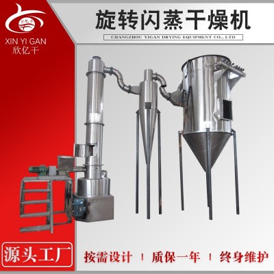 食品膳食纖維旋轉(zhuǎn)閃蒸干燥機(jī)工業(yè)硝酸鉀閃蒸干燥機(jī)紅磷快速烘干機(jī)