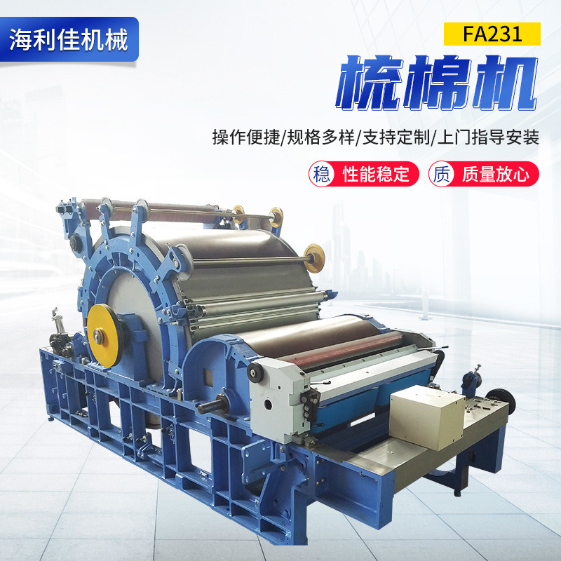 FA231梳棉機(jī) (1).jpg