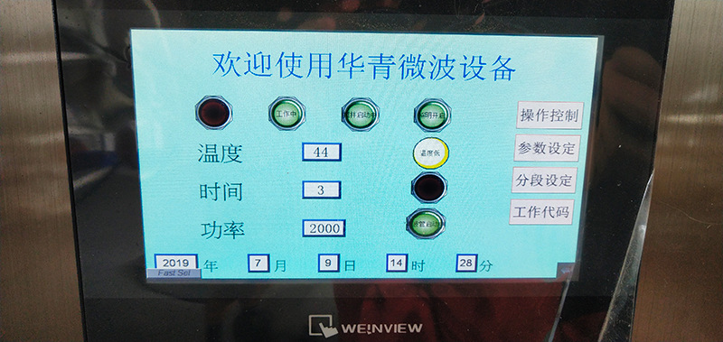 微波反應釜界面