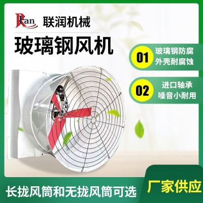 廠家直銷玻璃鋼抽風(fēng)機(jī)通風(fēng)機(jī) 玻璃鋼負(fù)壓風(fēng)機(jī)各種型號 工業(yè)排風(fēng)扇