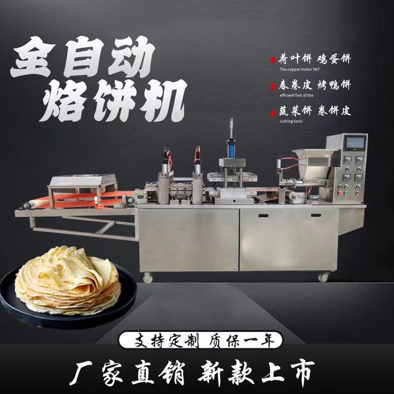 廠家全自動壓餅機鹵肉卷餅機商用春餅筋餅烙餅機山東淄博烤餅機