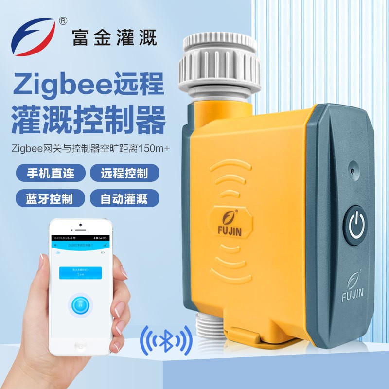遠程灌溉控制器 Zigbee遠程控制器 網關灌溉控制器WiFi灌溉澆花器