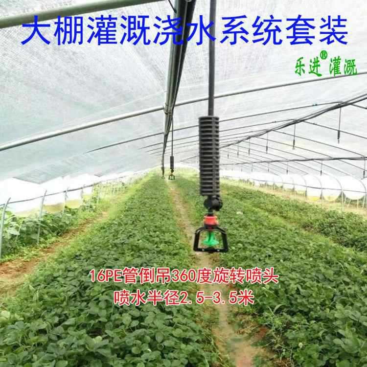 大棚澆灌打藥霧化澆菜自動澆水設備噴頭吊裝倒掛噴淋微噴降溫系統