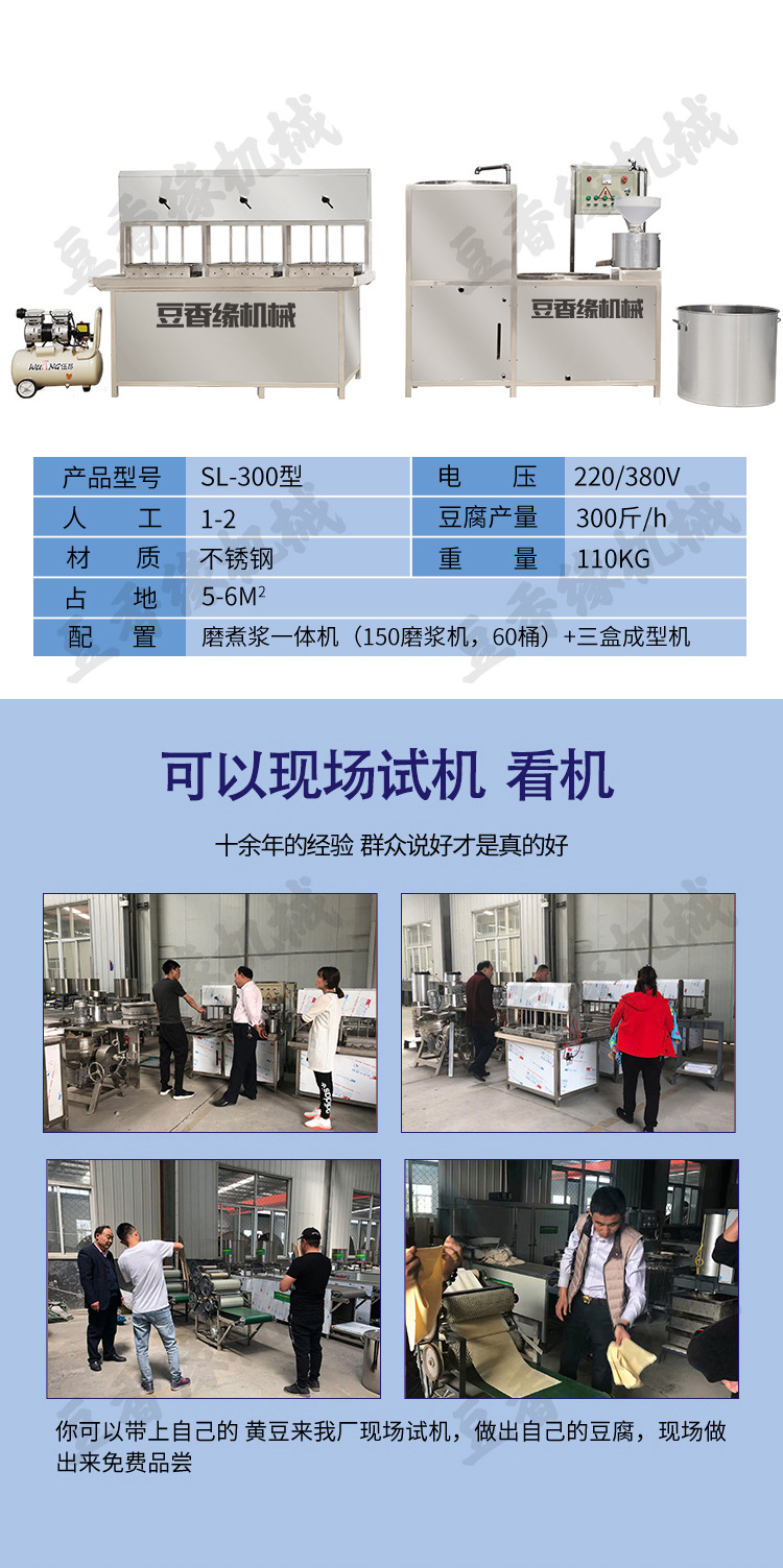 豆腐機