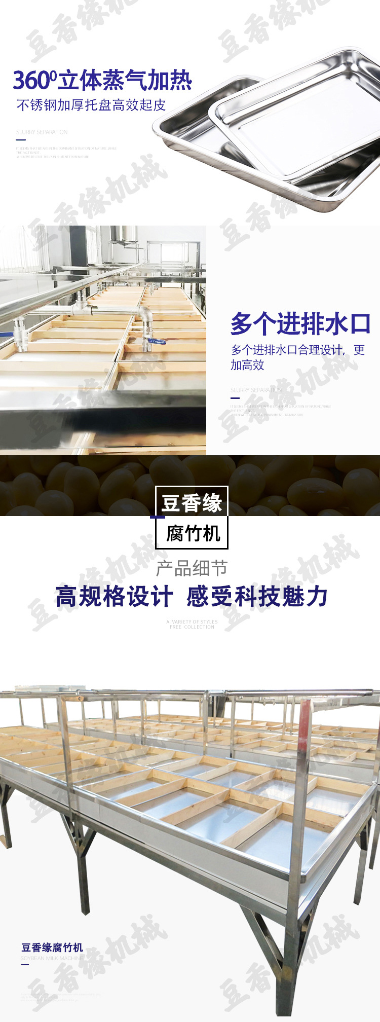 腐竹機