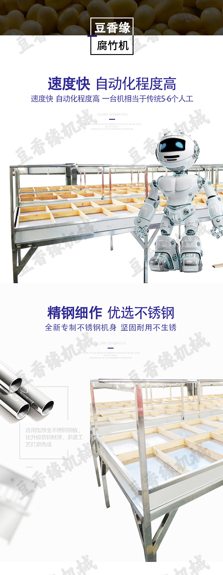 腐竹機