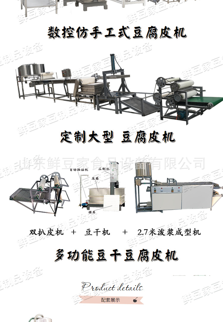 豆腐皮機(jī)20191026_07.png