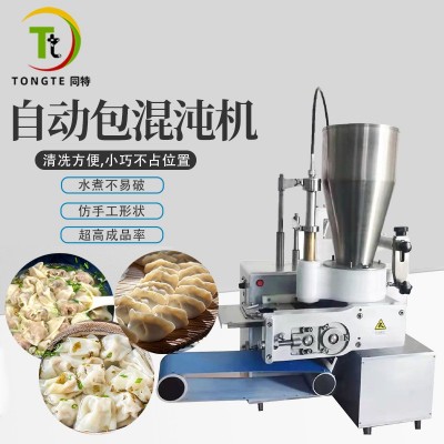 商用全自動(dòng)仿手工混沌機(jī)云吞機(jī)不銹鋼水餃機(jī)煎餃機(jī)包餃子機(jī)