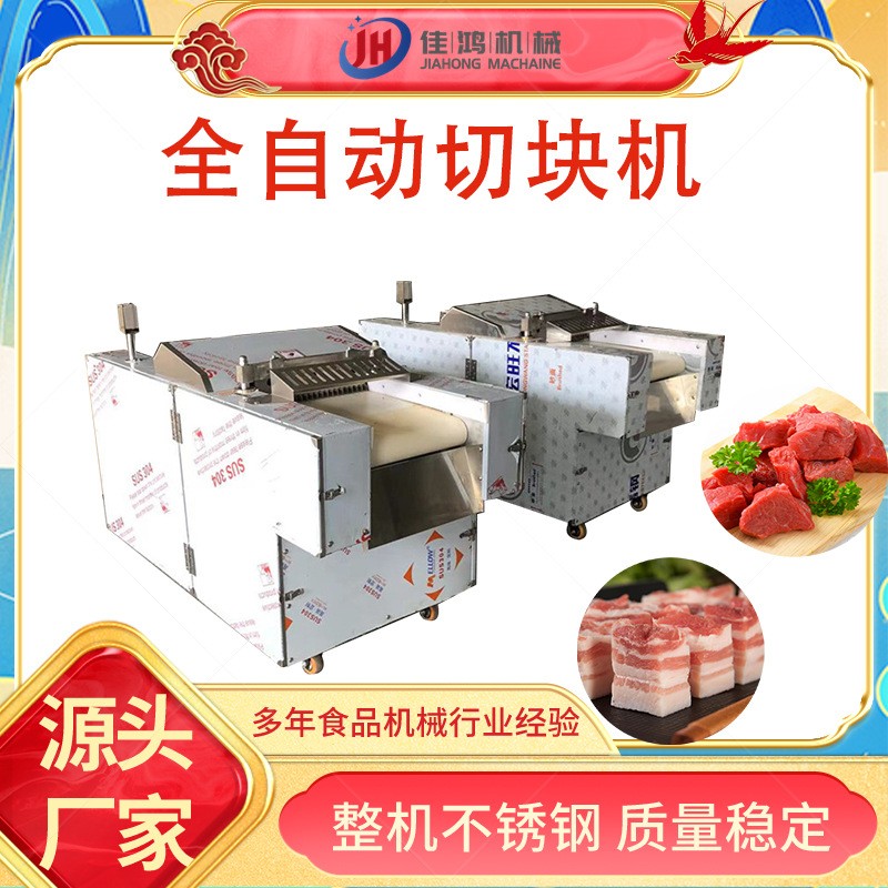 剁切雞塊機 多功能整雞剁塊機 全自動鴨脖切塊機 質量保證