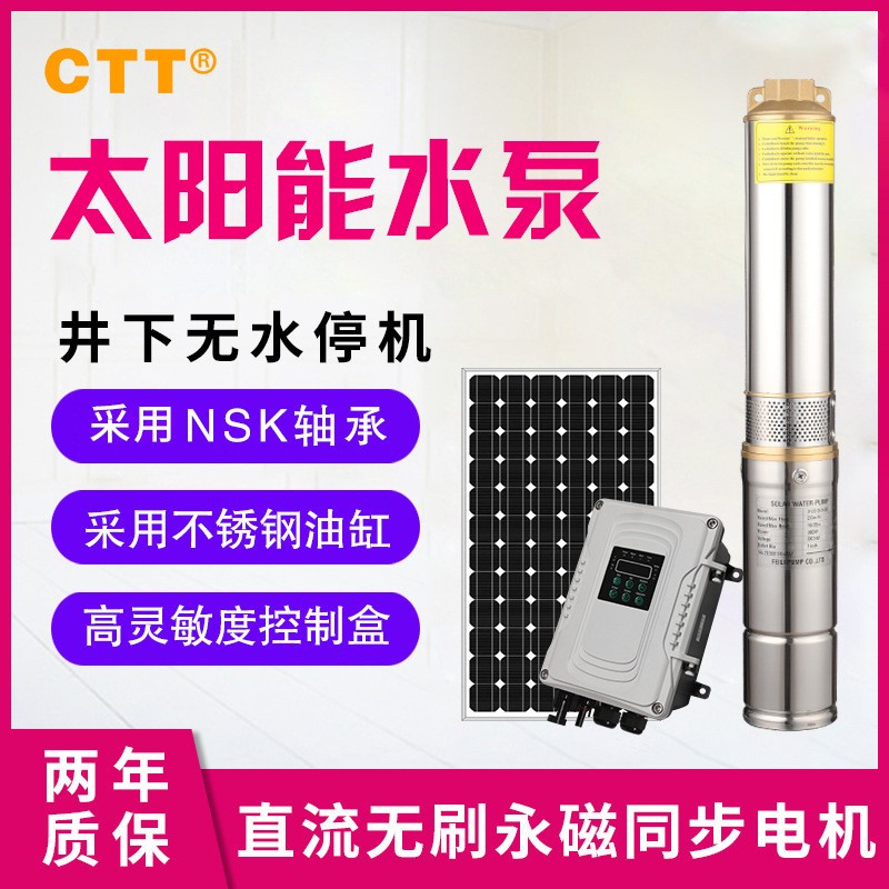 太陽能光伏水泵 24V48V高揚程太陽能深井泵無刷直流太陽能潛水泵
