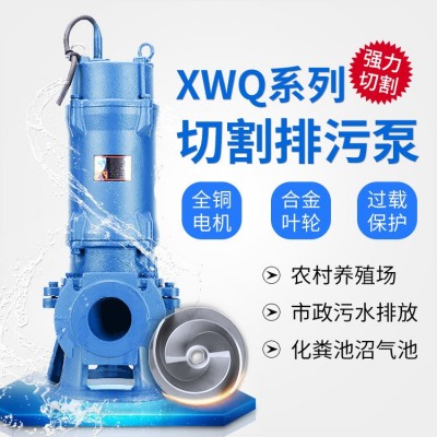 XWQ鉸刀切割污水泵大功率切割泵攪碎切碎半開式葉輪排污泵