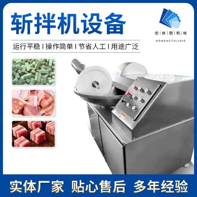 商用蔬菜肉類肉餡斬拌機 蔥姜蒜斬拌設備 多功能全自動斬拌機廠銷