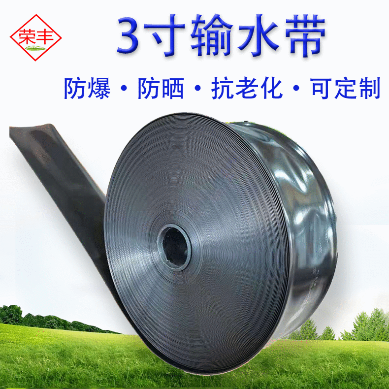 農用蔬菜澆水N120主管種植灌溉設備PE水帶節(jié)水灌溉三寸黑色輸水帶