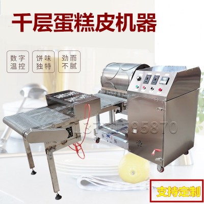 全自動烤鴨餅機器商用春卷皮荷葉餅千層蛋糕皮機器薄餅卷餅雞蛋餅