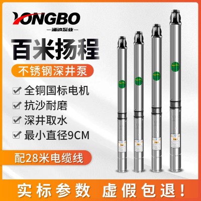 不銹鋼深井泵高揚程抽水機220v380v單相三相深井抽水泵高揚程