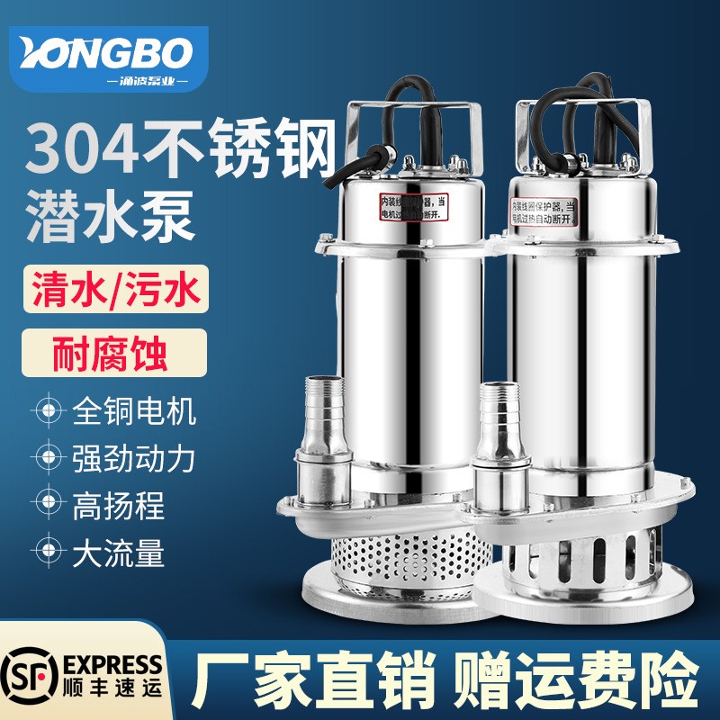 304不銹鋼潛水泵耐腐蝕耐酸堿220v380v化工泵污水泵抽水泵高揚程