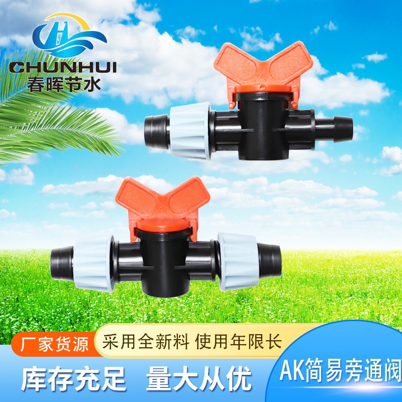 廠家供應園藝灌溉旁通閥滴灌開關滴灌帶農(nóng)用閥門滴灌配件PE直通閥