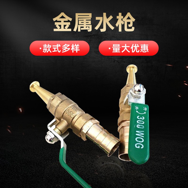 全銅帶閥直流4分6分1寸園林灌溉黃銅金屬洗車(chē)水槍 消防卷盤(pán)水槍頭