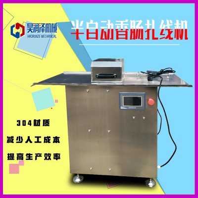 廠家定做 半自動單路扎線機 香腸灌制扎段機 價格優(yōu)惠 產(chǎn)品質量好