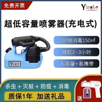盈樂氣溶膠電動消殺超低容量噴霧器噴霧槍噴霧彌霧機(jī)霧化消毒機(jī)