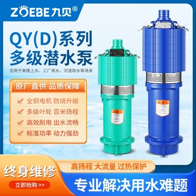 QD多級潛水泵家用220v高揚(yáng)程抽水泵農(nóng)用灌溉高壓小老鼠水泵清水泵