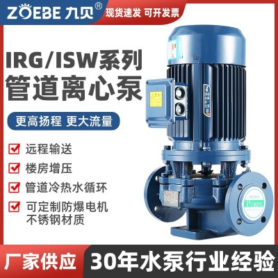 廠家ISG立式管道離心泵ISW臥式管道增壓泵熱水防爆管道 泵循環(huán)水泵