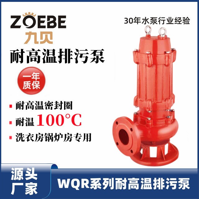 小型耐高溫熱水潛水潛污泵2.2kw高揚程大口徑提升排污泵污水泵