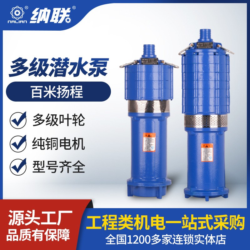 納聯家用抽水泵三相高揚程多級潛水泵小型立式農用灌溉單相清水泵