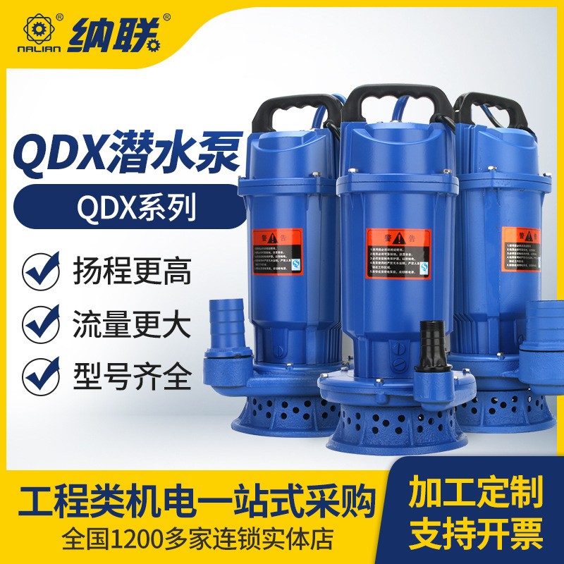 小型家用潛水泵220V大流量高揚程清水泵農用灌溉山區(qū)供水抽水泵