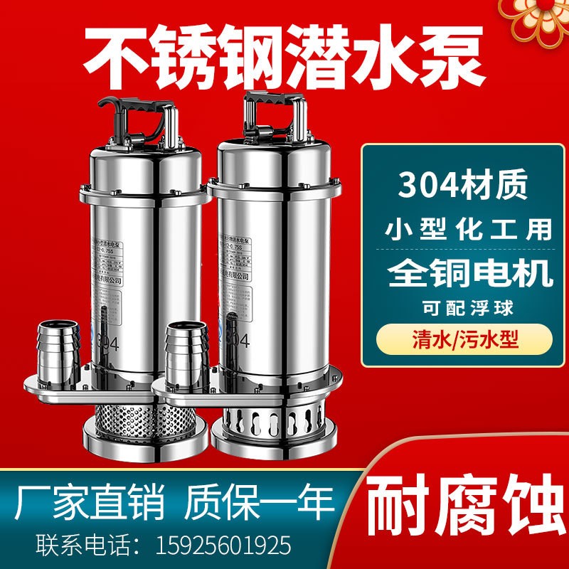 QDX小型304不銹鋼排污泵化工廠小型家用220V高揚程帶浮球潛污泵